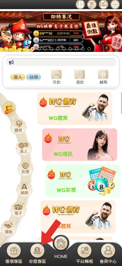 2026 WG娛樂城怎麼儲值 入口指引