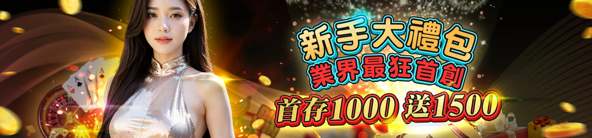WG娛樂城首存優惠