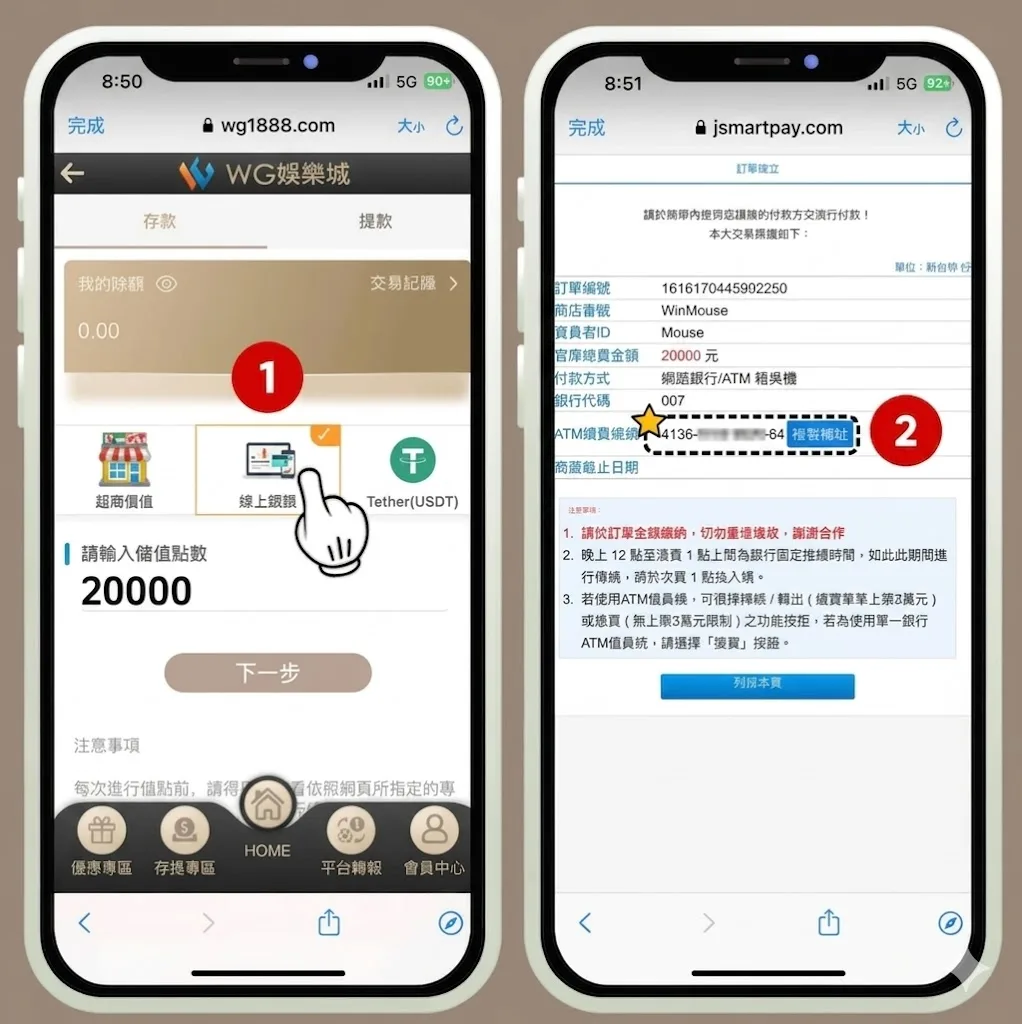WG娛樂城網銀轉帳儲值說明