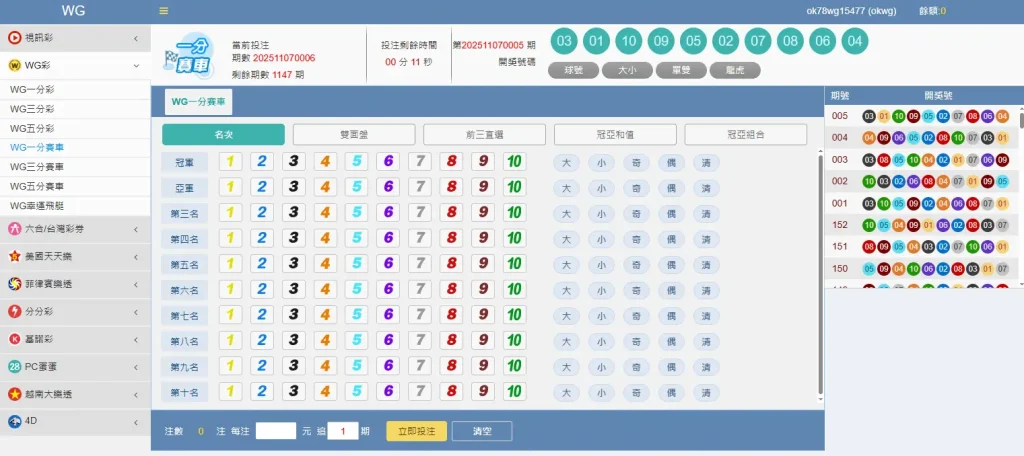 2026 WG娛樂城 WG彩票 幸運飛艇與賽車遊戲畫面